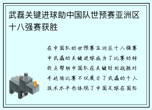武磊关键进球助中国队世预赛亚洲区十八强赛获胜