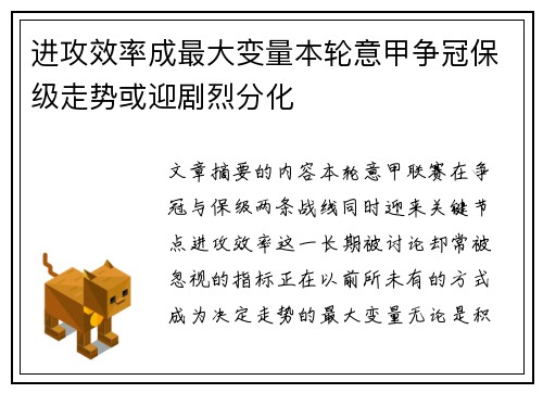 进攻效率成最大变量本轮意甲争冠保级走势或迎剧烈分化