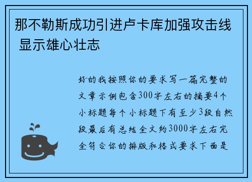 那不勒斯成功引进卢卡库加强攻击线 显示雄心壮志