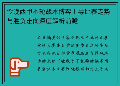 今晚西甲本轮战术博弈主导比赛走势与胜负走向深度解析前瞻