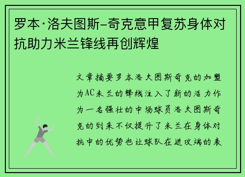 罗本·洛夫图斯-奇克意甲复苏身体对抗助力米兰锋线再创辉煌
